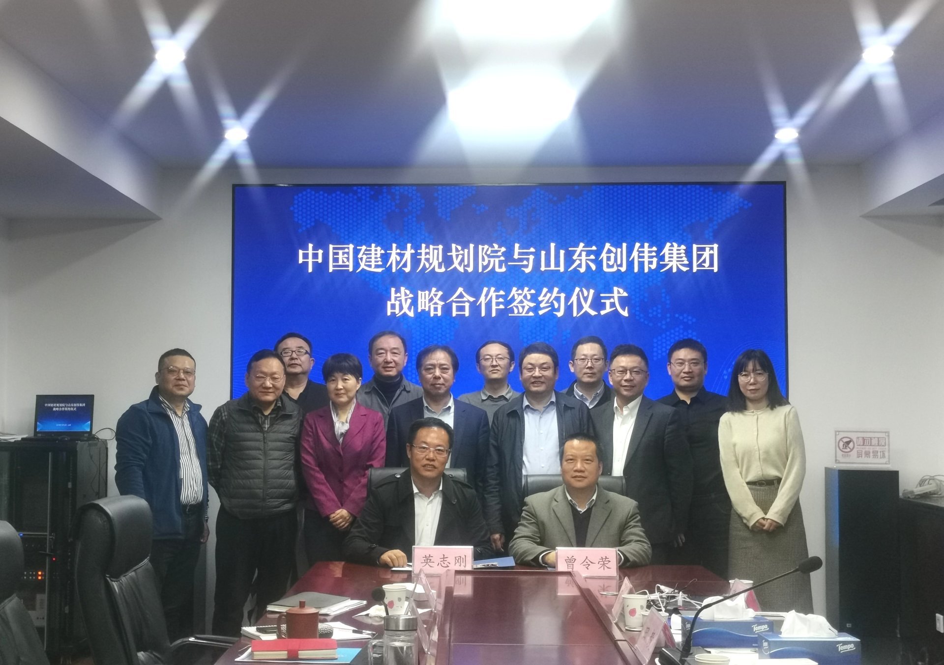 2021年11月中国建筑材料工业规划研究院与山东九游老哥贴吧论坛集团建立战略合作