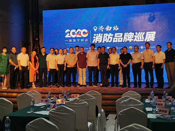 2020年7月消防品牌巡展-济南站