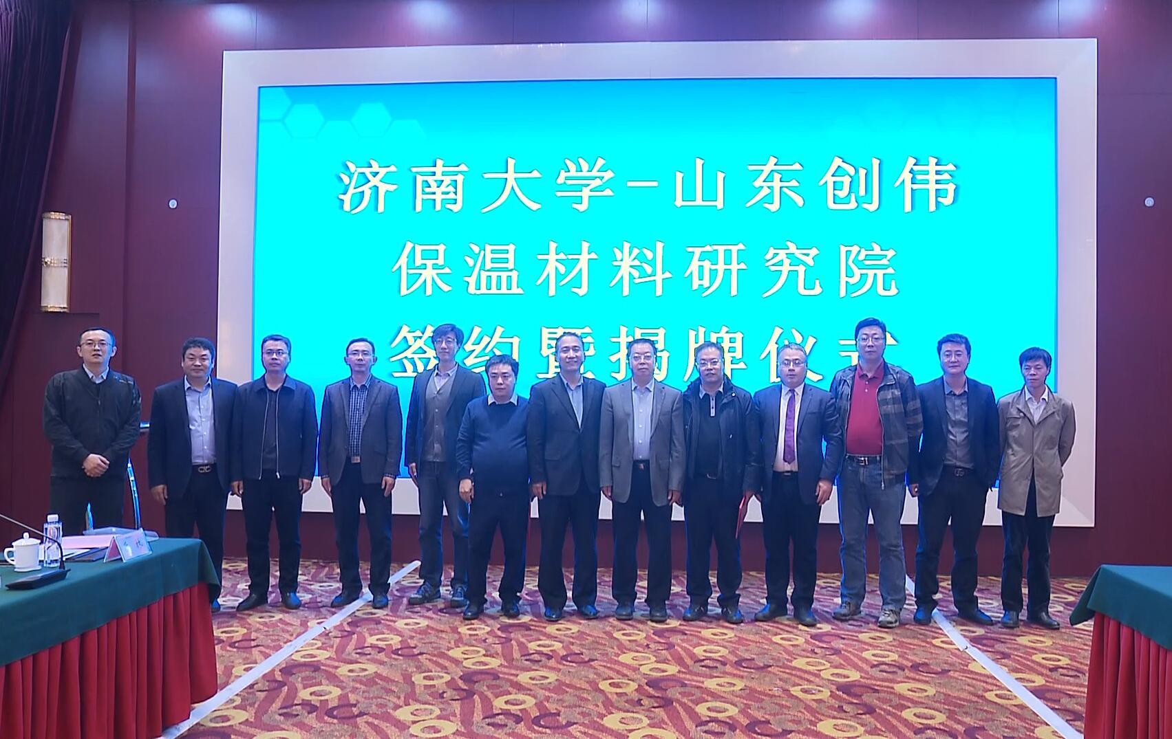 2020年10月济南大学-山东九游老哥贴吧论坛保温材料研究院签约暨揭牌仪式