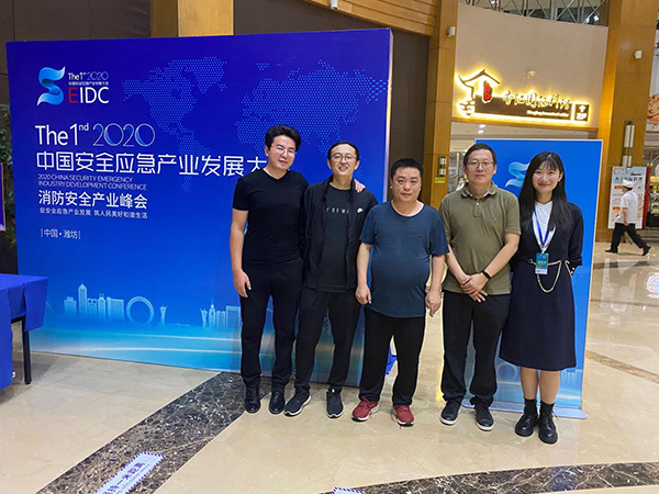 2020年9月中国安全应急产业发展大会