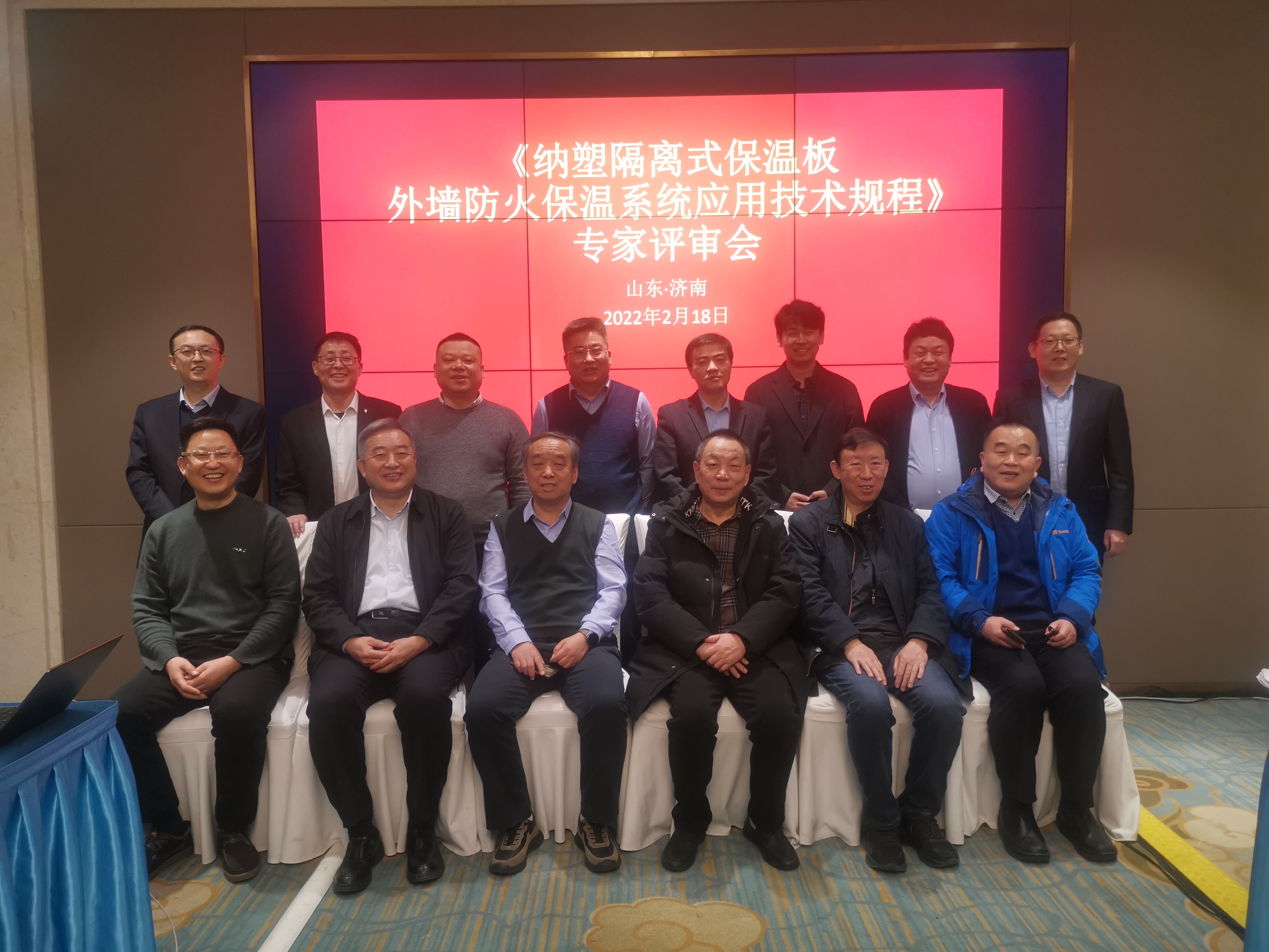 2022年2月《隔离式纳塑保温板外墙防火保温系统应用技术规程》（初稿）评审会